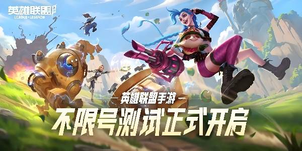 英雄联盟手游与端游的区别