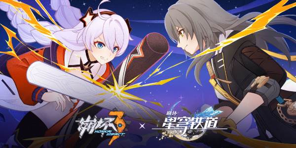 崩坏3崩坏星穹铁道联动预告介绍