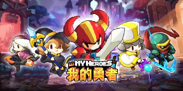 我的勇者符文大师怎么获得