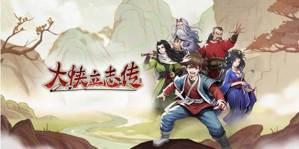 大侠立志传兑换码大全