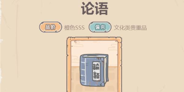最强蜗牛论语怎么获得