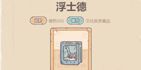 最强蜗牛浮士德怎么获取