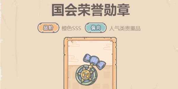 最强蜗牛国会荣誉勋章怎么获得