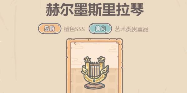 最强蜗牛赫尔墨斯里拉琴怎么获得