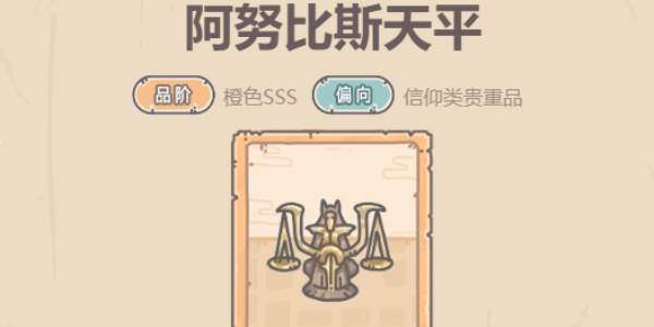 最强蜗牛阿努比斯天平怎么获得