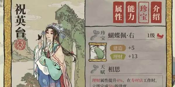 江南百景图珍宝怎么获得