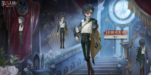 第五人格求生者骑士什么时候上线(第五人格求生者金挂推荐)
