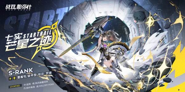 战双帕弥什七实芒星之迹技能介绍(战双帕弥什七实新机体什么时候出)