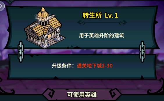 《佣兵小镇》转生所和修炼所使用方法