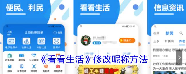 《看看生活》修改昵称方法(看看生活官方下载)