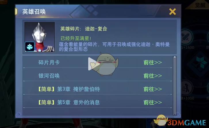 《奥特曼宇宙英雄》觉醒功能全面解析