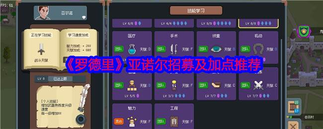 《罗德里》亚诺尔招募及加点推荐(罗德里亚是什么意思)