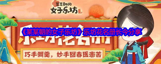 《某某朝的女子乐坊》乐坊花名册长今分享(某某女孩)