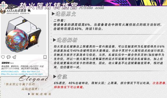 《崩坏：星穹铁道》乱破遗器选择建议