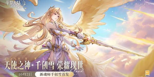 斗罗大陆逆转时空千仞雪活动(斗罗大陆逆转时空)