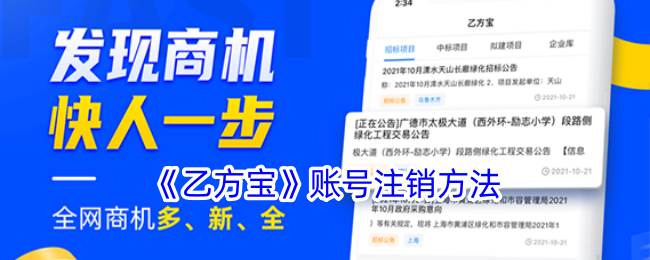 《乙方宝》账号注销方法(乙方宝平台)