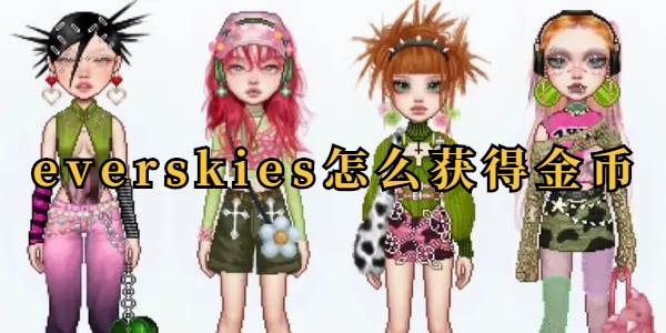 everskies怎么获得金币(everhood怎么过)