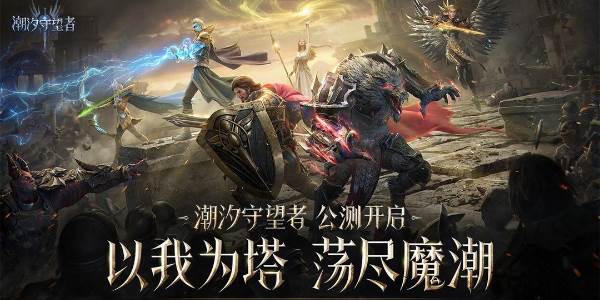 潮汐守望者兑换码2024最新(潮汐守望者兑换码2024)