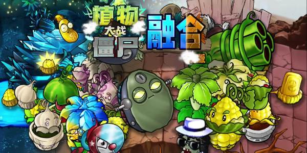 植物大战僵尸融合版2.1.4屋顶版本在哪下载(植物大战僵尸)