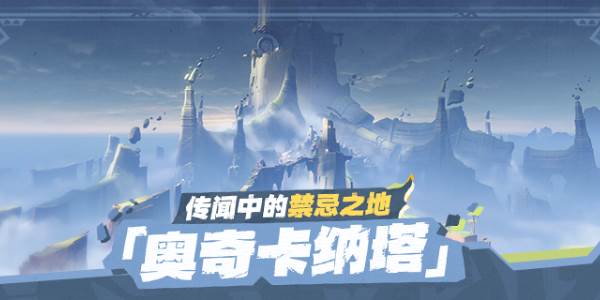 原神5.2版本新地图奥奇卡纳塔(原神2.2版本更新地图)