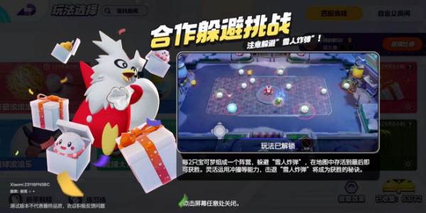 宝可梦大集结合作躲避挑战怎么玩(宝可梦 大集结)