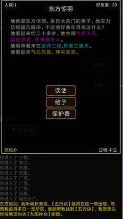 我要修真手游