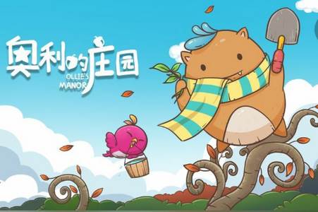 奥利的庄园最新破解版