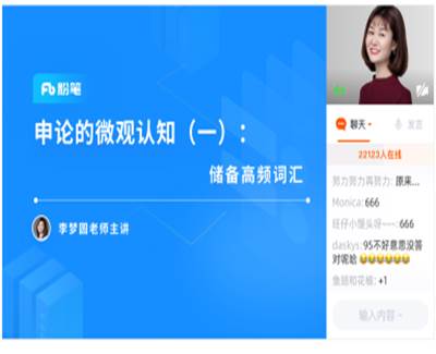  粉笔教育