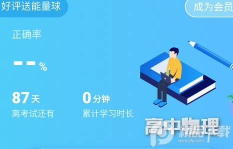 考神君高中物理免费版app