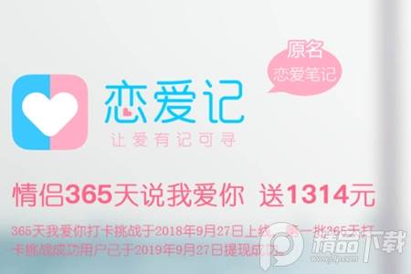 恋爱记送1314元