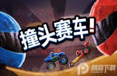 撞头赛车2021破解版无限螺丝金螺丝下载