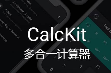 CalcKit多合一计算器apk