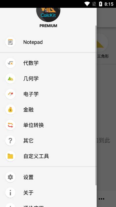 CalcKit多合一计算器apk