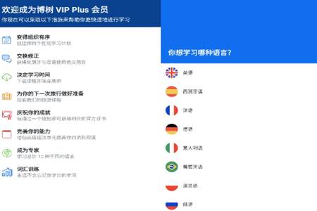Busuu博树app
