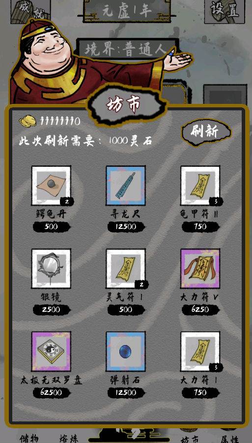 太公传承大量灵石修改版
