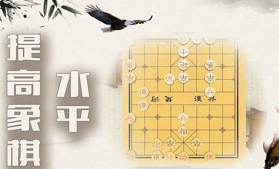 中国象棋残局手游