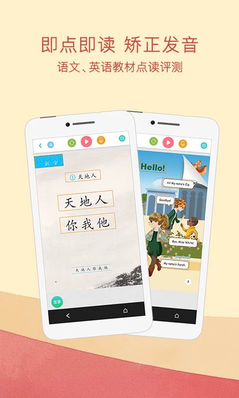 人教点读英语最新版