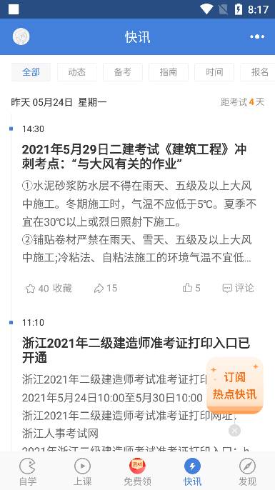 二建万题库app最新版