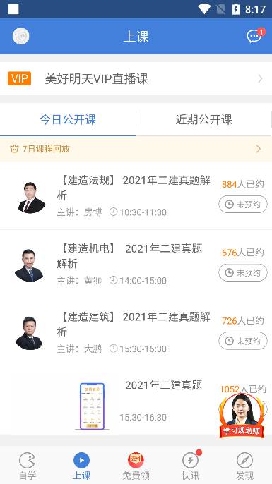 二建万题库app最新版