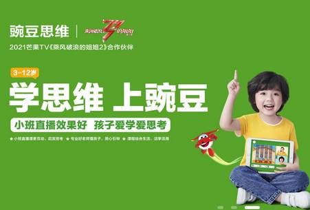 豌豆思维app学生端
