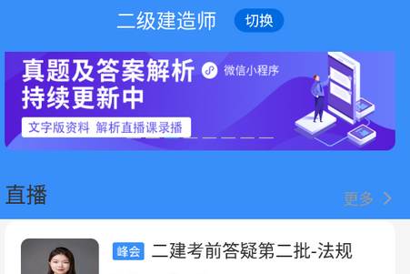 环球网校建造师快题库软件