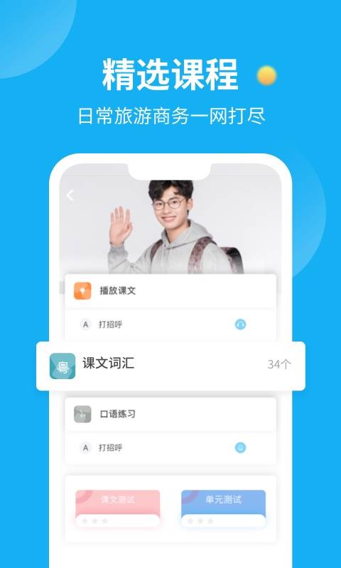 粤语U学院广东话app专业解锁版