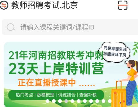 山香网校app