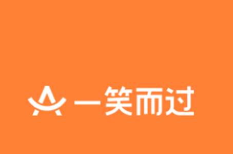 一笑而过考研备考软件