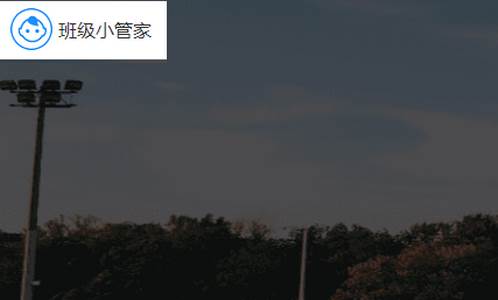 班级小管家app