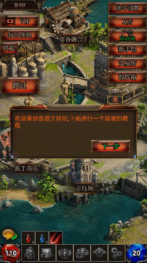 奇迹之挂机破解版