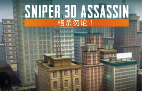 狙击猎手破解版