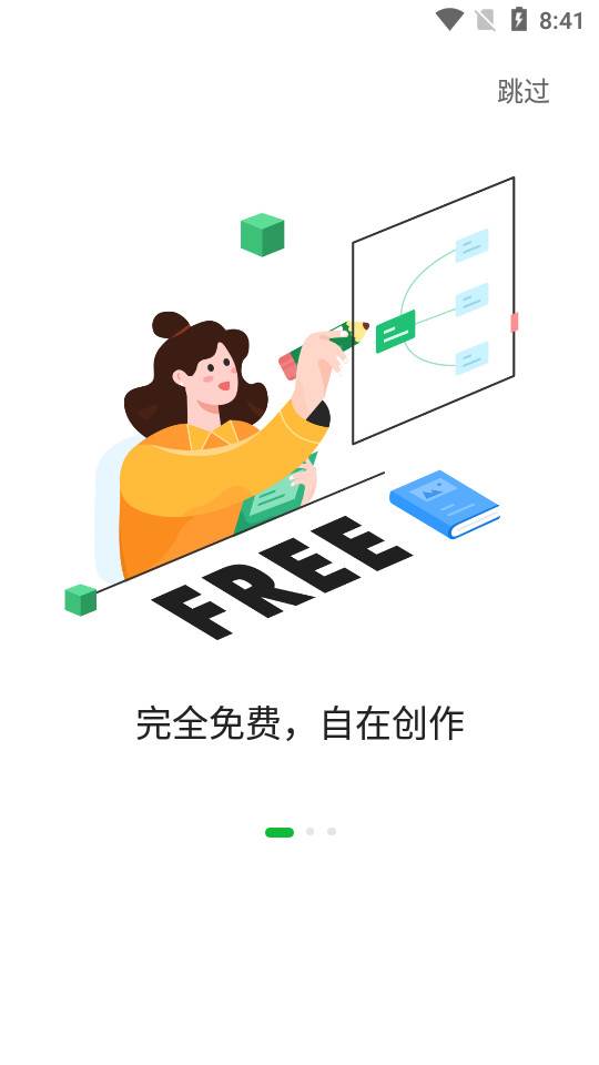 知犀思维导图app