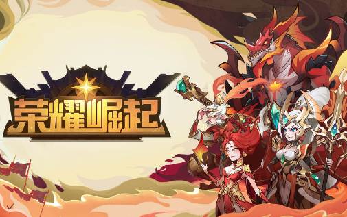 荣耀崛起BT破解版
