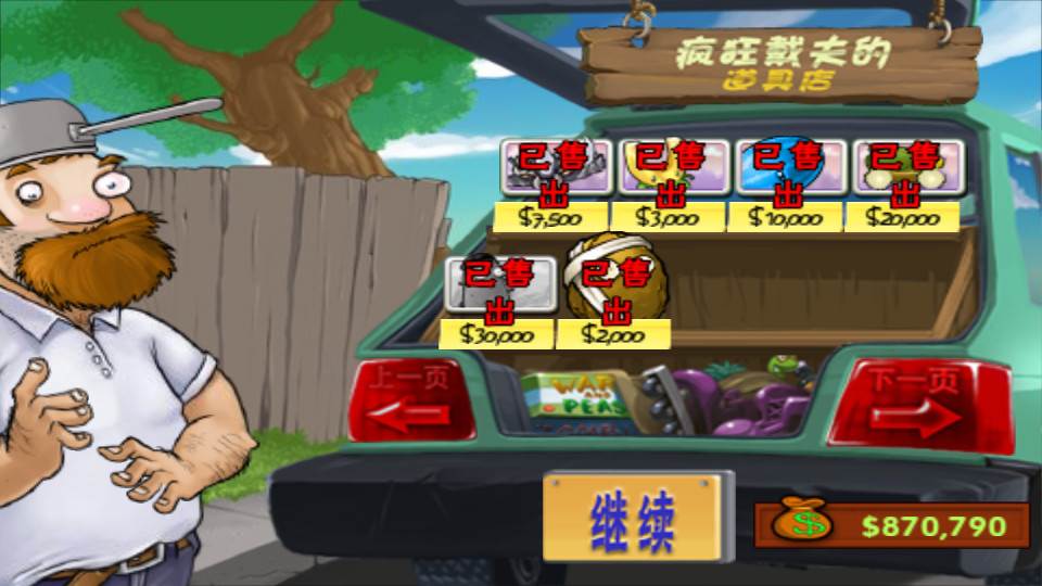 植物大战僵尸全植物解锁版